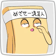 高野豆腐