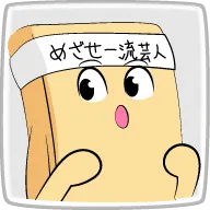 高野豆腐