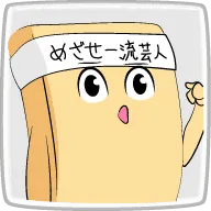 高野豆腐
