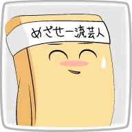 高野豆腐