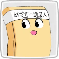 高野豆腐