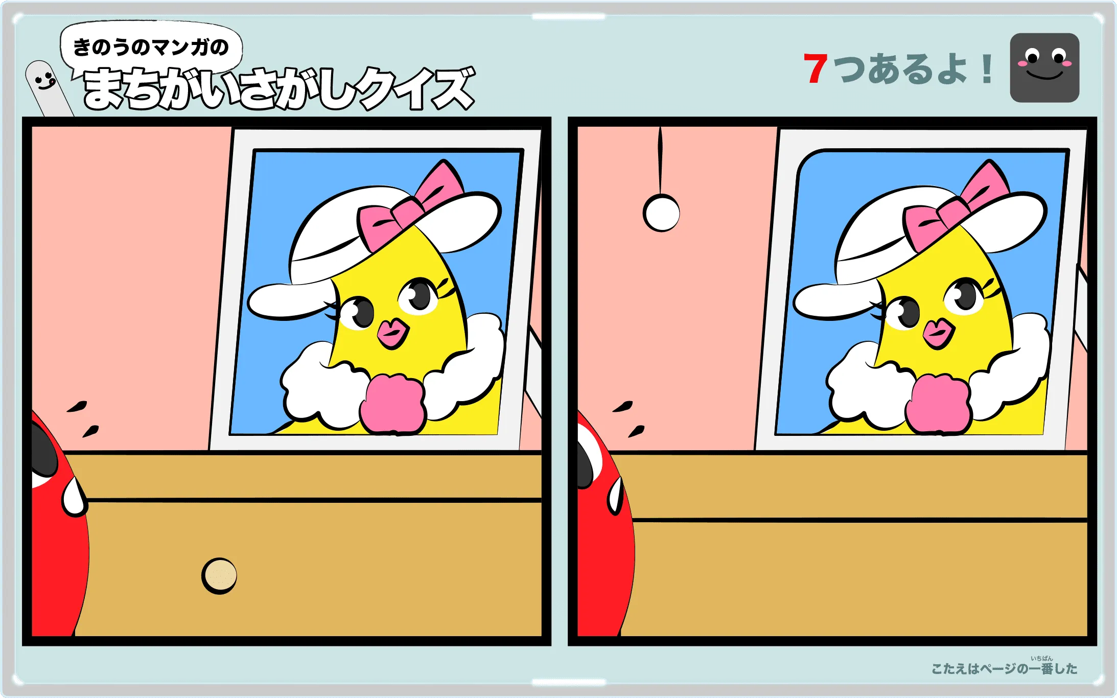 きのうのマンガの間違い探しクイズ　4コマ漫画「はやくちなレモン先生」より