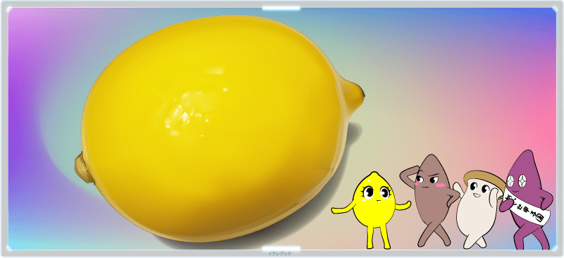 レモンとレモングラスとレモンサワー 皮ごと食べるための皮の洗い方とビタミンc Lemon