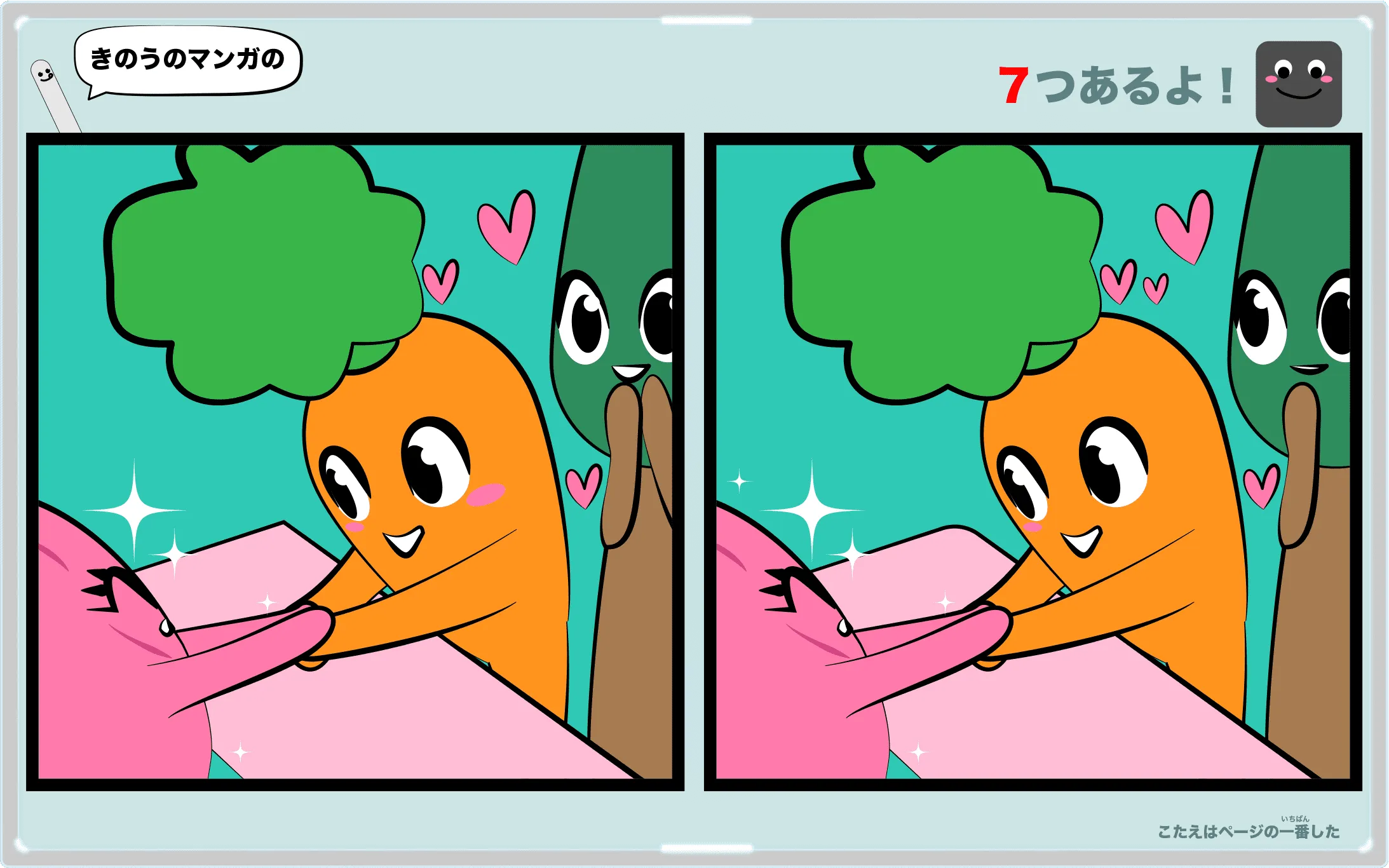 きのうのマンガの間違い探しクイズ　4コマ漫画「あくしゅ会」より