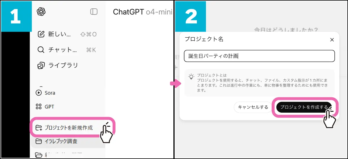 ChatGPTのプロジェクトの作り方の手順を示した図