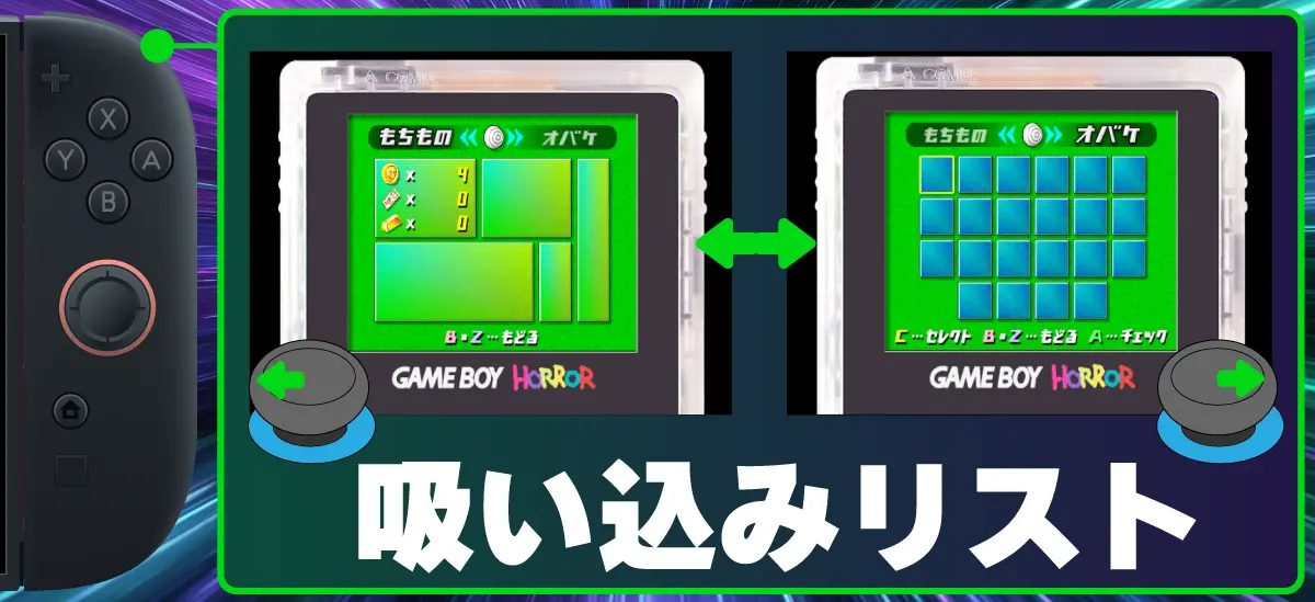 Rボタン 吸い込みリスト