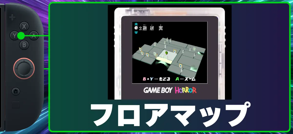 Xボタン サーチモード（ルイージの視点）