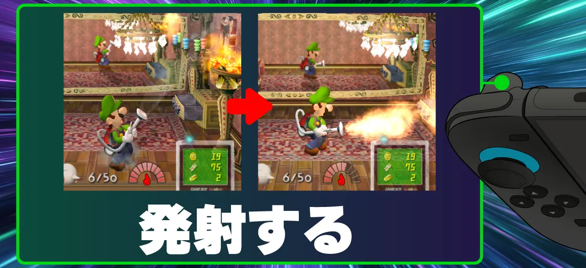 ZLボタン(またはLボタン) 発射する