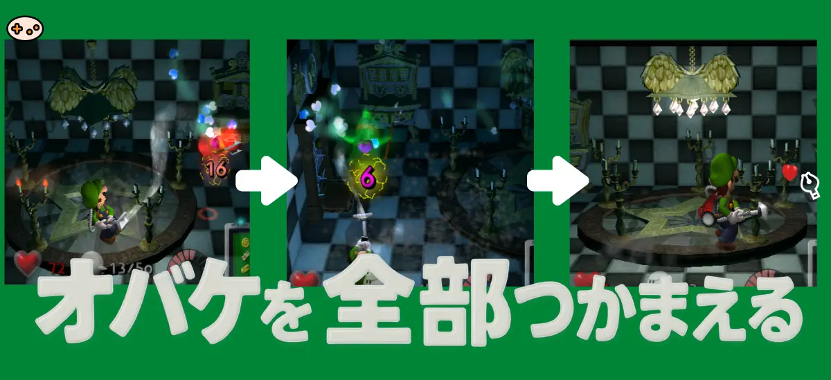 ルイージマンション エリア3 全員捕獲スクリーンショット