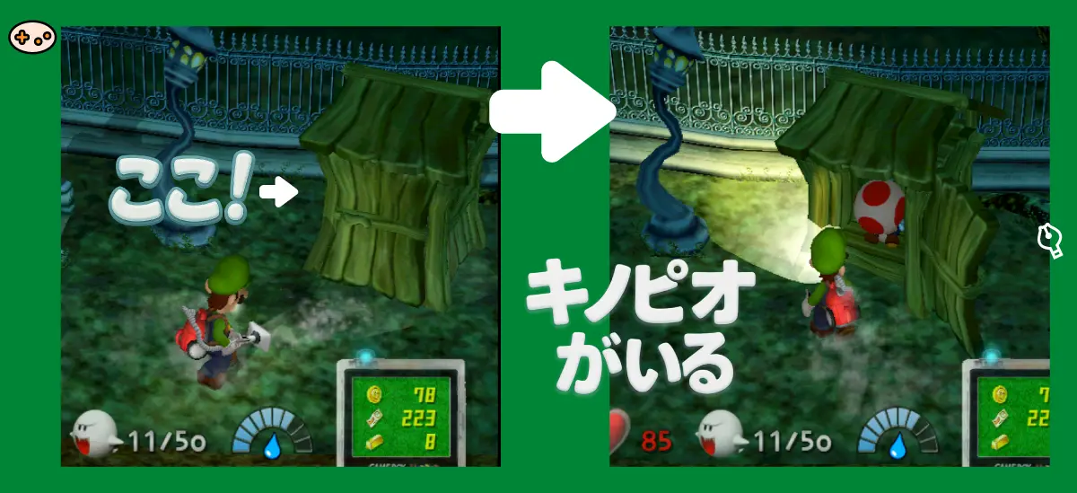 ルイージマンション エリア3キノピオの居場所スクリーンショット