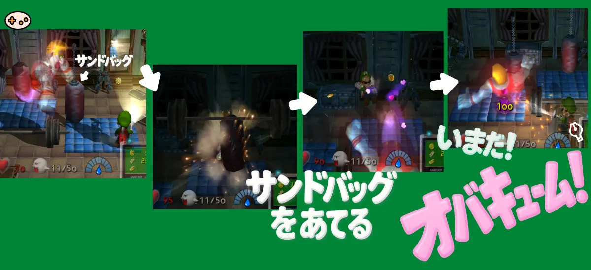 ルイージマンション エリア3サンドバッグ攻略スクリーンショット