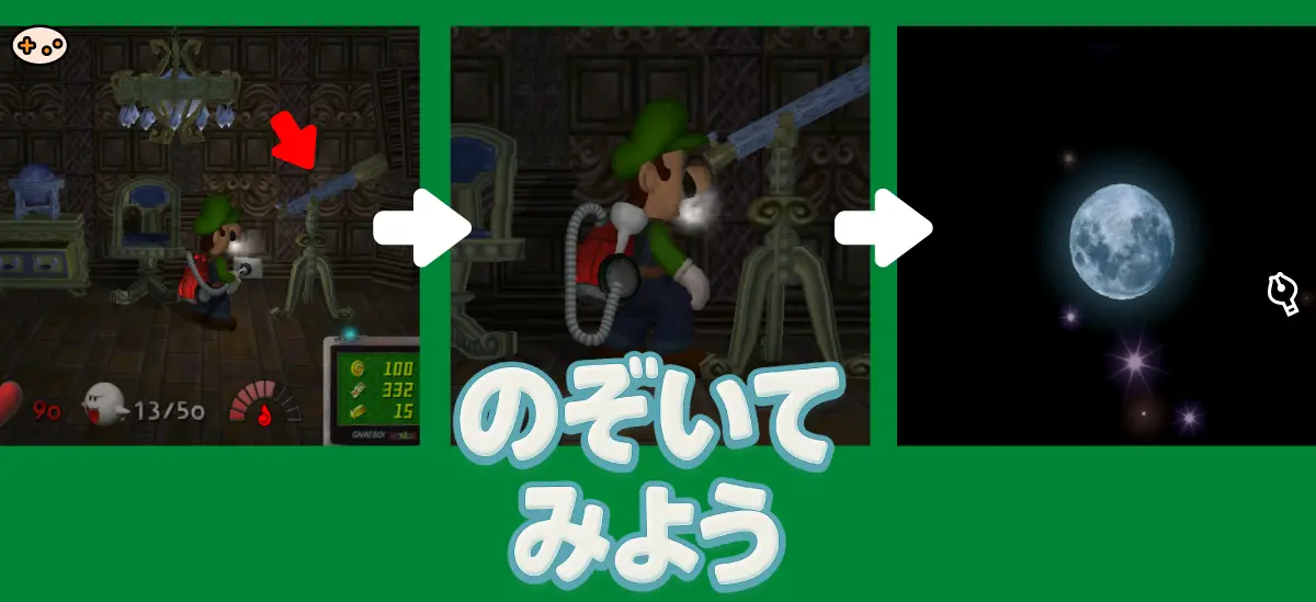 ルイージマンション エリア3 望遠鏡を覗くスクリーンショット