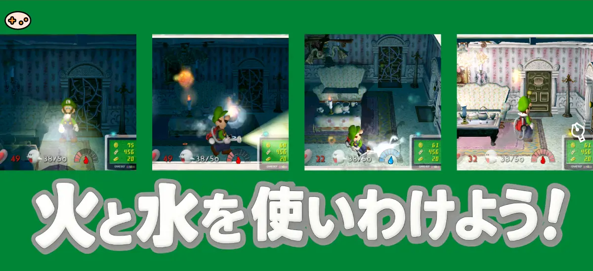 ルイージマンション エリア4来客室で火と水を使い分けるスクリーンショット