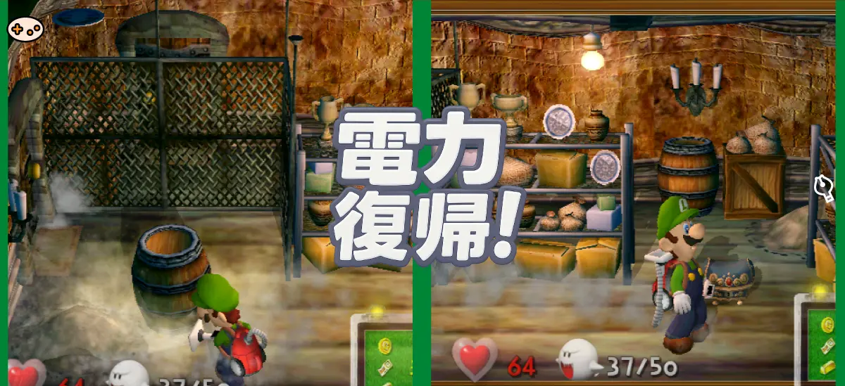 ルイージマンション 電力復帰スクリーンショット