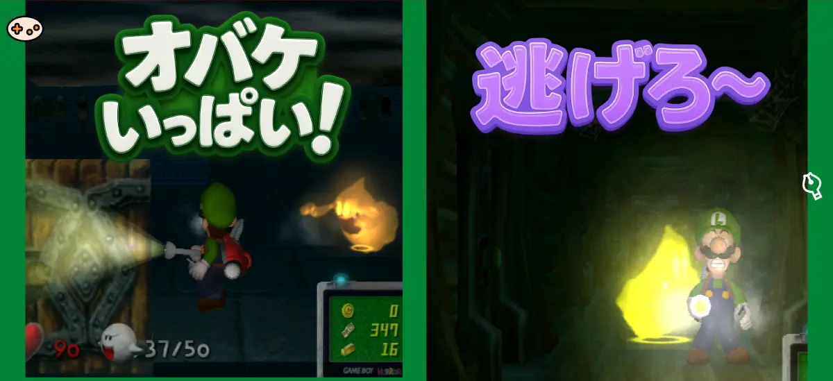 ルイージマンション エリア4危機的状況スクリーンショット