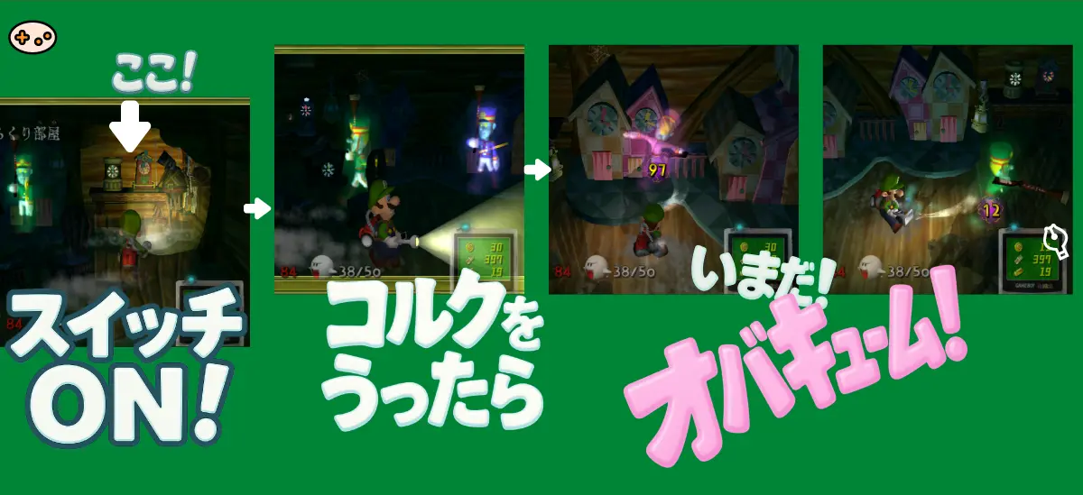 ルイージマンション エリア4からくり部屋攻略スクリーンショット