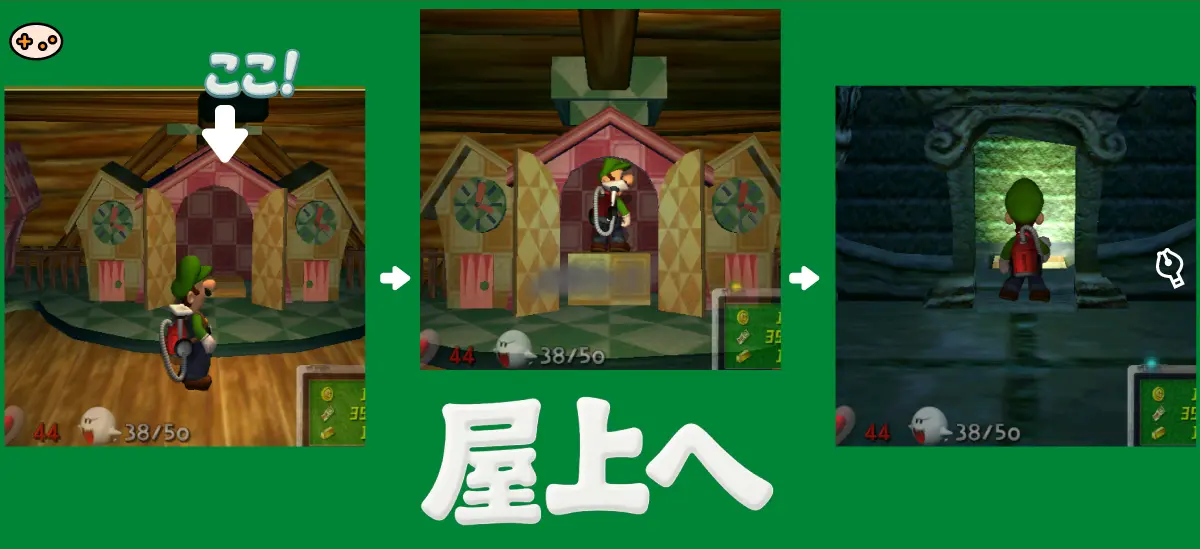 ルイージマンション エリア4屋上へスクリーンショット