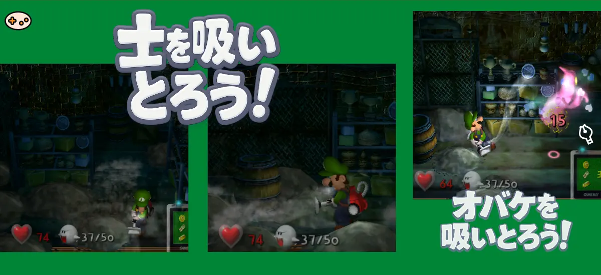 ルイージマンション 土を吸い取るスクリーンショット