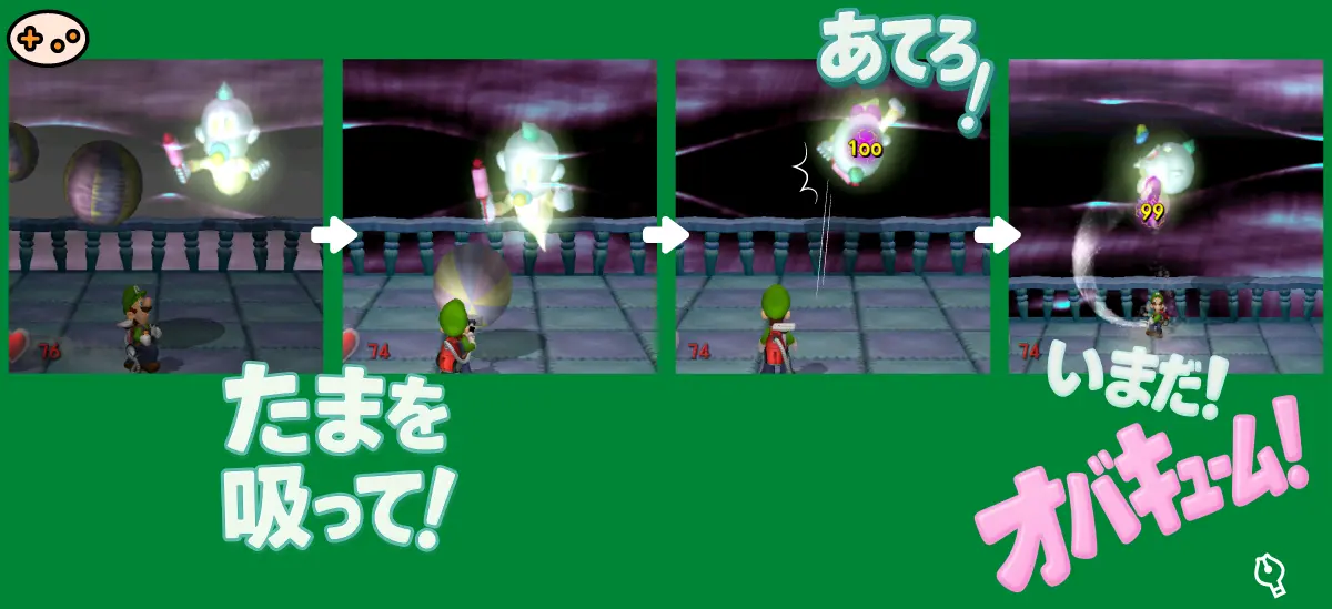 ルイージがボールを吸ってうつスクリーンショット