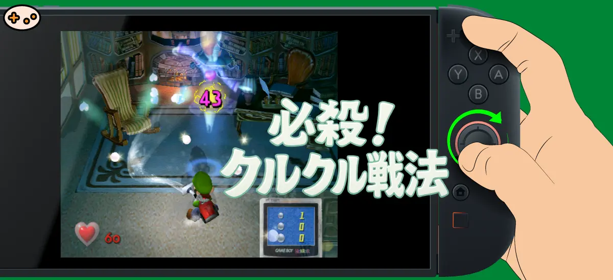 必殺クルクル戦法のスクリーンショット