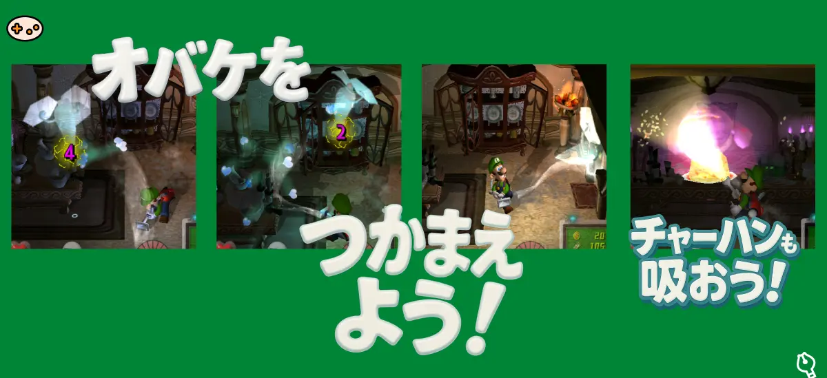 ルイージマンション 給仕のオバケを吸うスクリーンショット