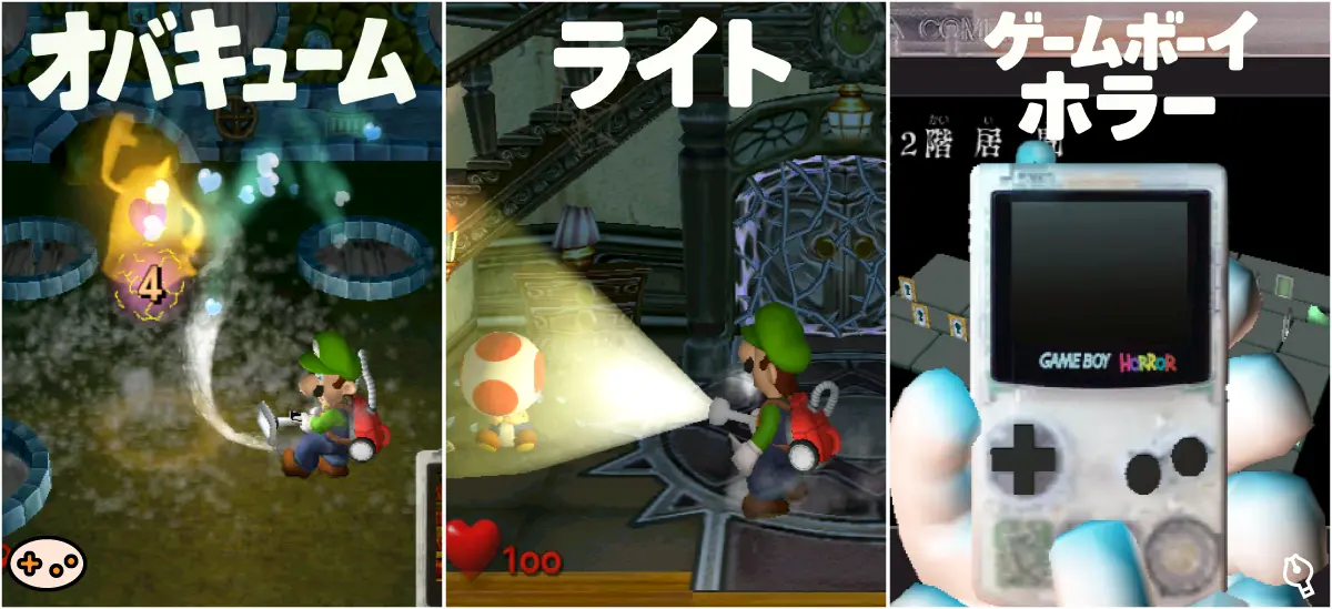 オバキュームとゲームボーイホラーの装備解説