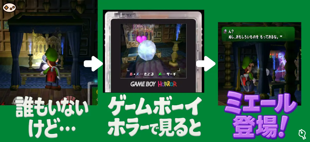 ルイージマンション ミエールの登場のさせ方スクリーンショット