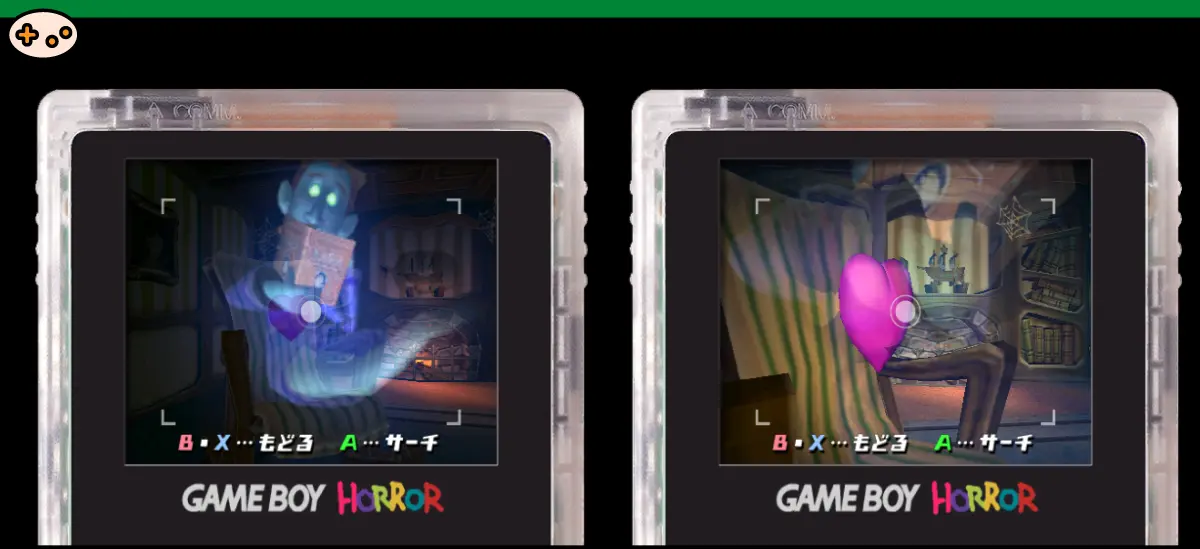 ゲームボーイホラーで弱点を調査のスクリーンショット