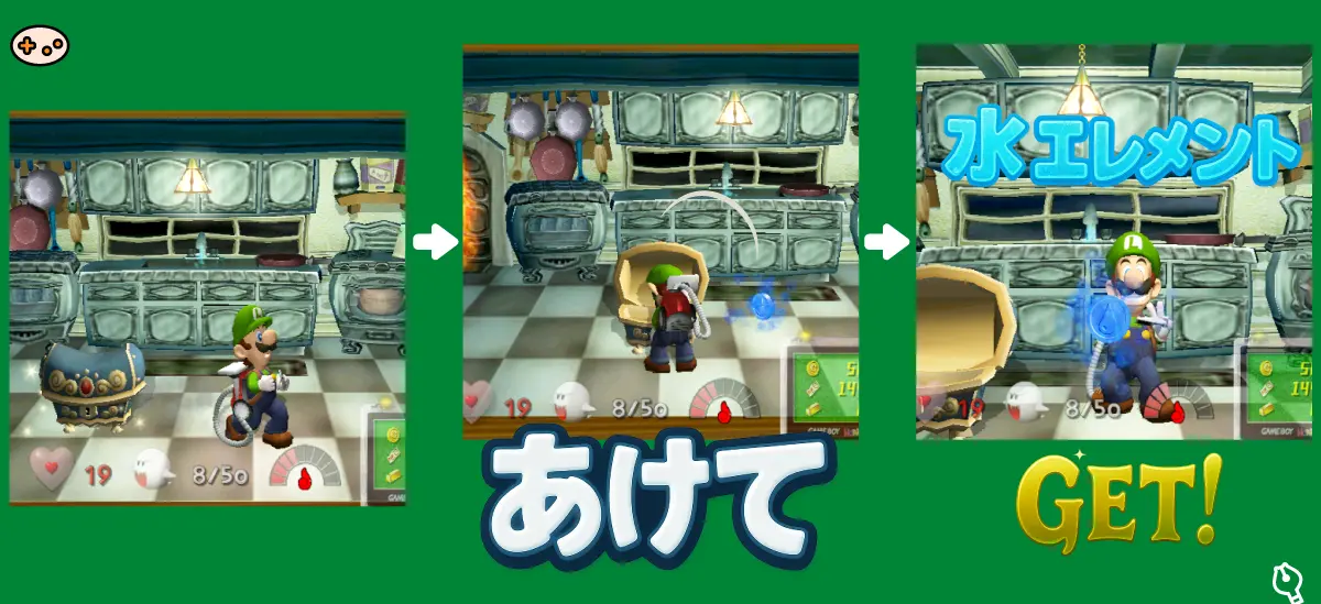 ルイージマンションエリア2水のエレメント入手スクリーンショット