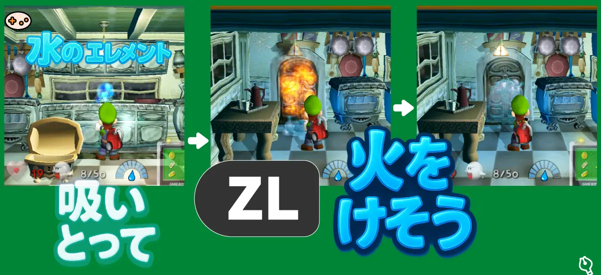 ルイージマンションエリア2扉の消火作戦スクリーンショット