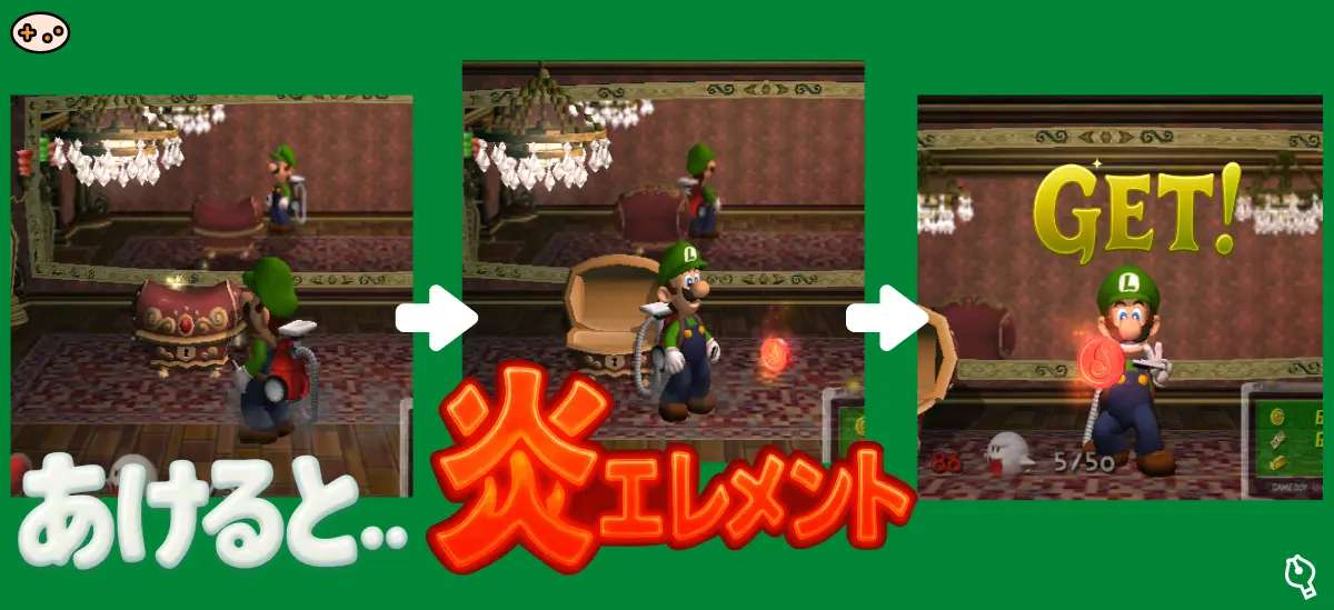 ルイージマンション 炎のエレメントを手に入れるスクリーンショット