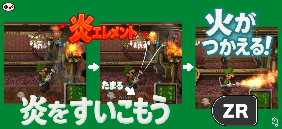 ルイージマンション 火の使い方スクリーンショット