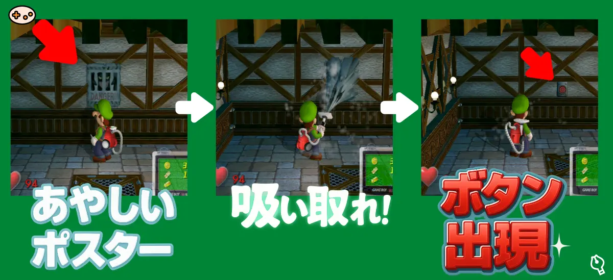 ルイージマンション エリア2物置きのもう一つのボタンスクリーンショット