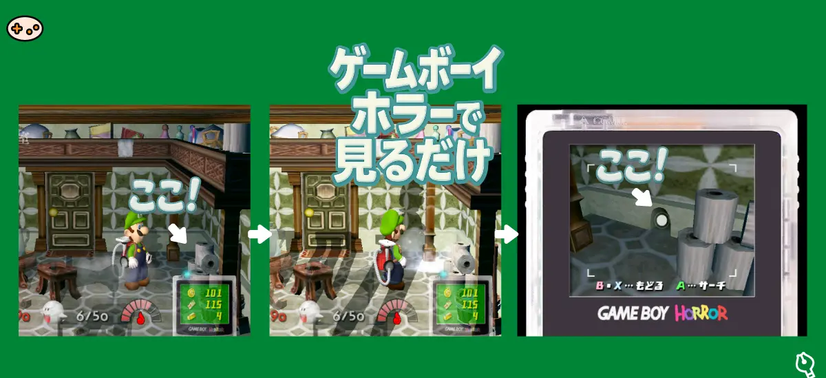 ルイージマンション 休憩室のネズミ穴の場所 スクリーンショット