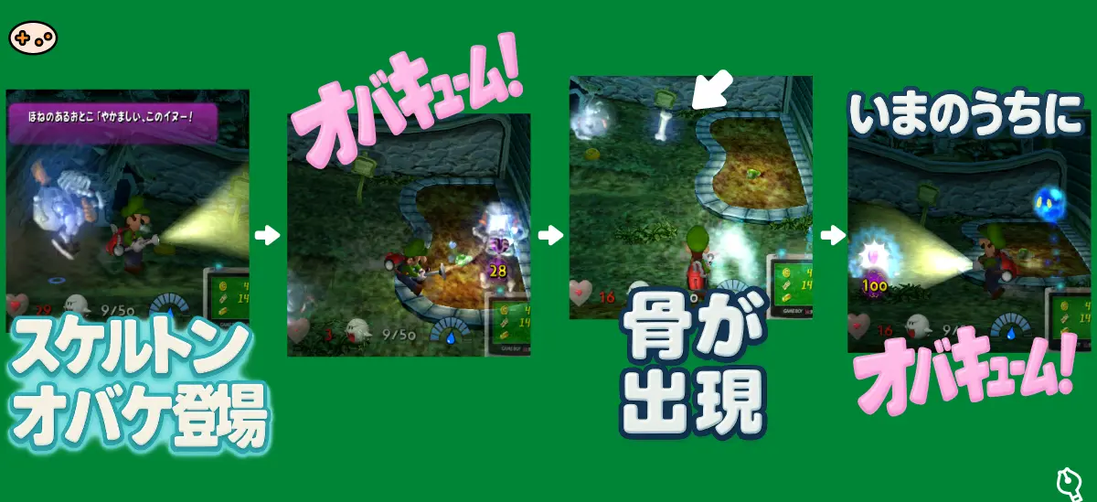 ルイージマンション スプーキーとスケルトンオバケ倒し方スクリーンショット