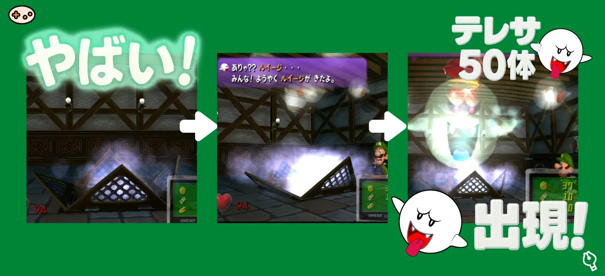 ルイージマンション 脱走するテレサたちスクリーンショット