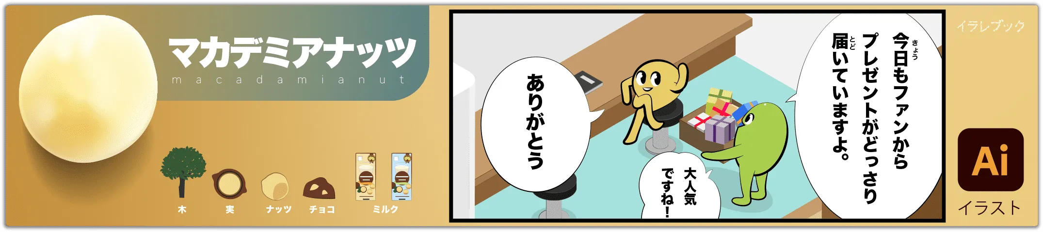 マカデミアナッツイラスト macadamianut