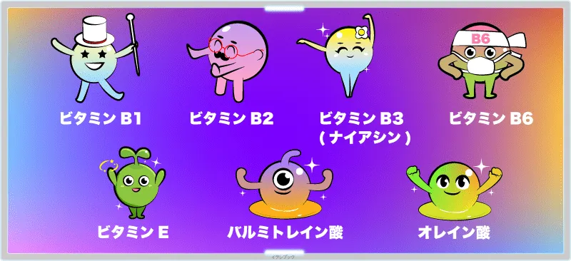 良質な脂肪酸と豊富なビタミンB群にビタミンE。