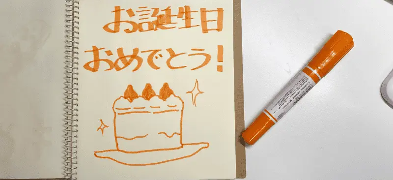 紙用マッキーオレンジ色で書いたお誕生日