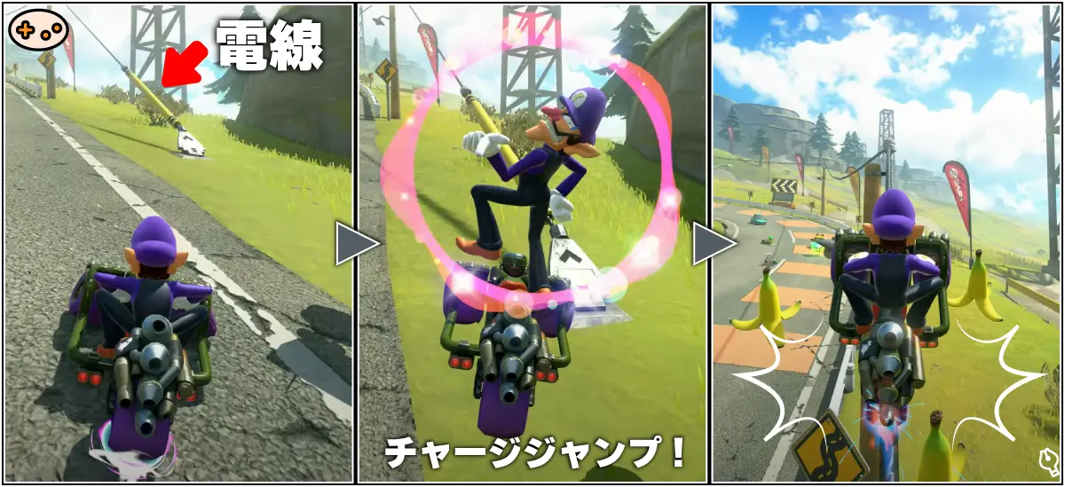 電線の上を走るワルイージのショートカット画面