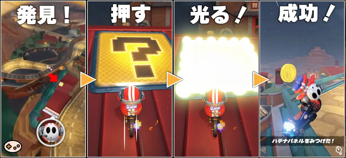 マリオカートワールドのハテナパネルコレクション