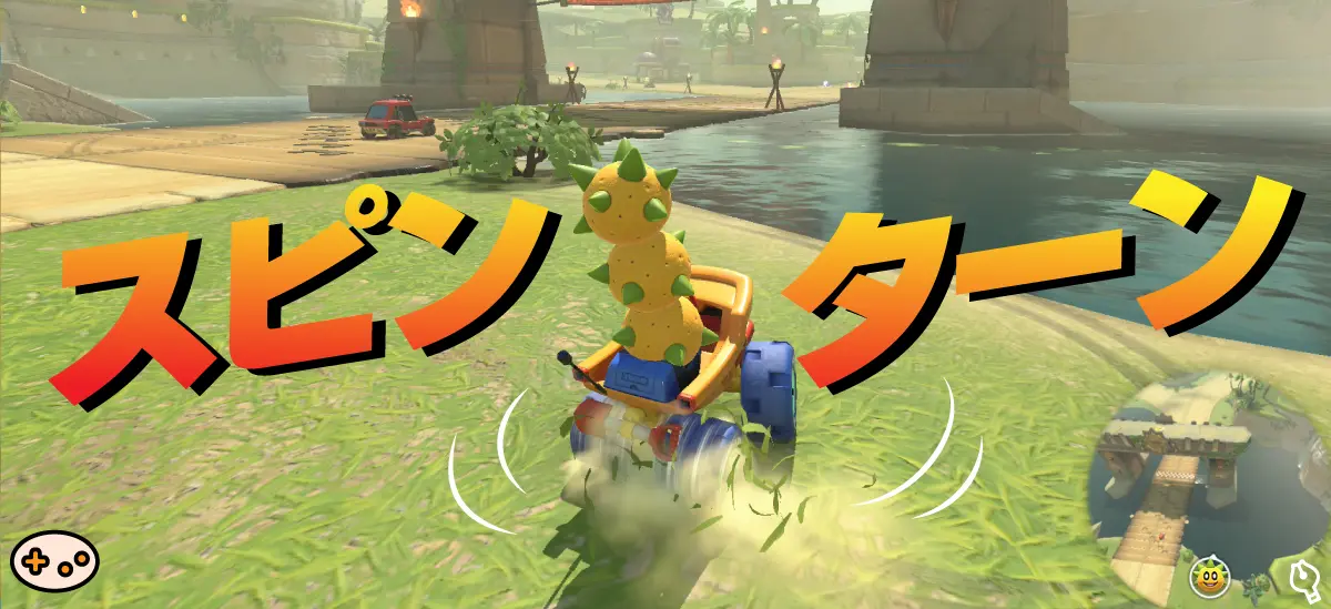 その場でクルッと回転して方向転換するマリオ
