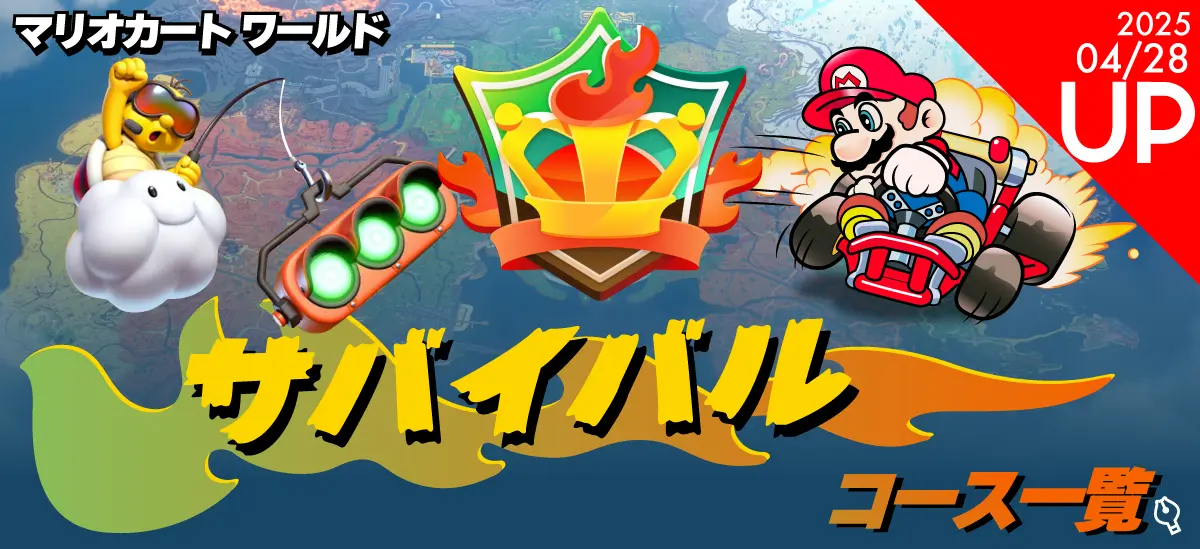 mario-kart-world-survival-new.webp