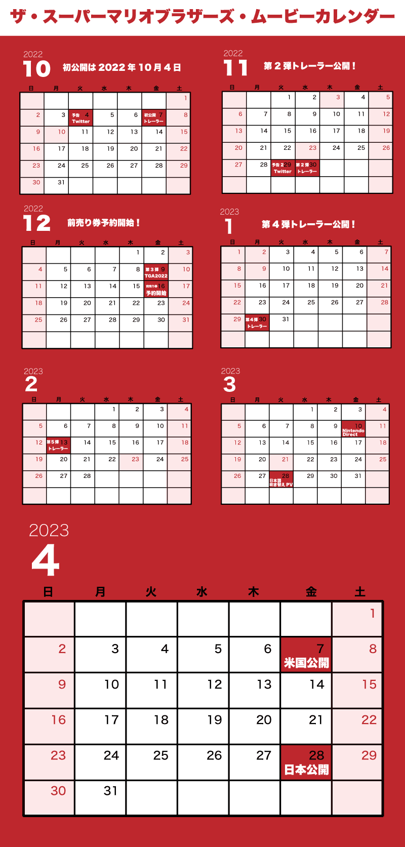 ザ・スーパーマリオブラザーズ・ムービー公開日カレンダー