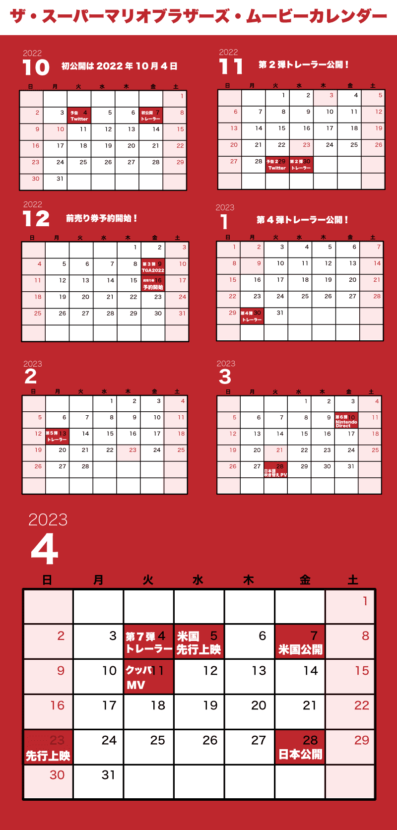 ザ・スーパーマリオブラザーズ・ムービー公開日カレンダー