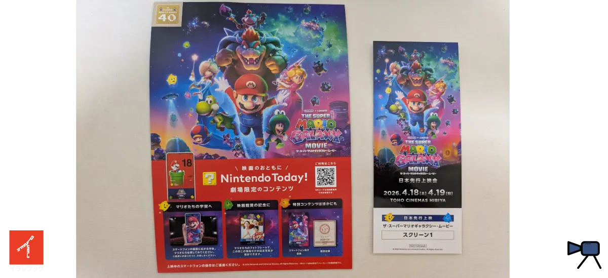 映画「ザ・スーパーマリオギャラクシー・ムービー」先行上映会のチケットとちらし