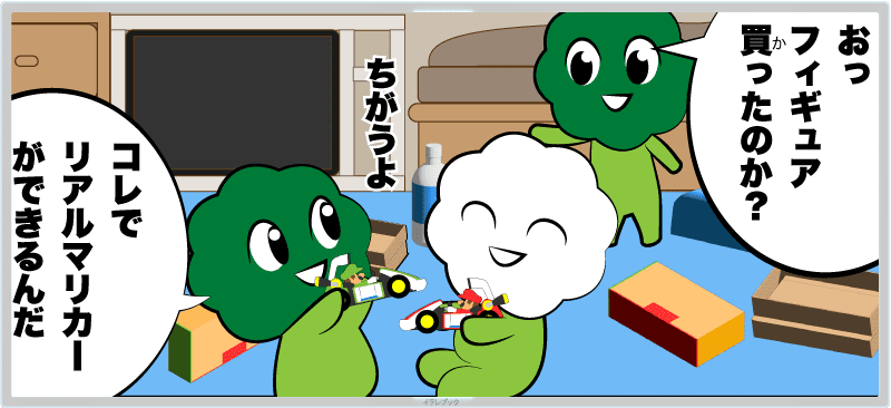 【マリオカートライブホームサーキットの攻略】コース作りや裏技!家でもできる矢印看板の作り方も