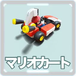 マリオカート イラスト