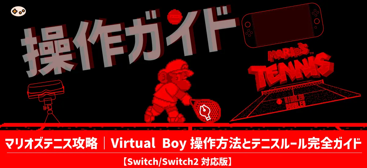 操作方法とルール