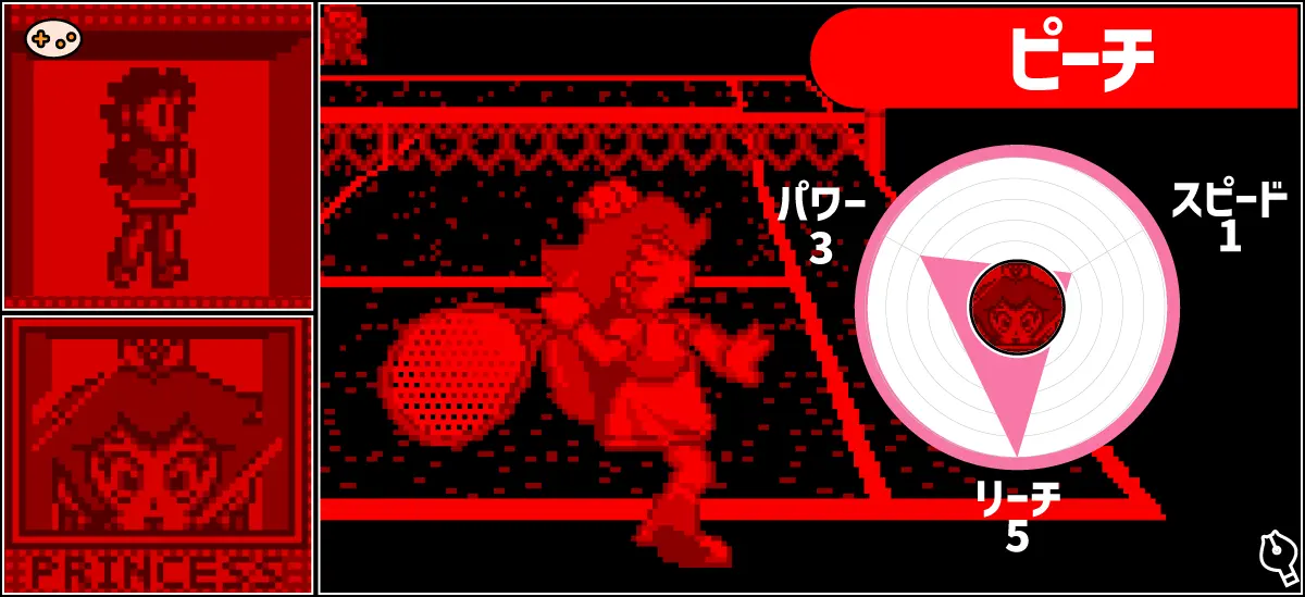 ピーチ姫のネット前守備